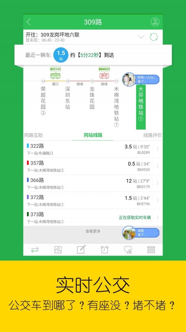 车到哪 2.6.4.6截图1
