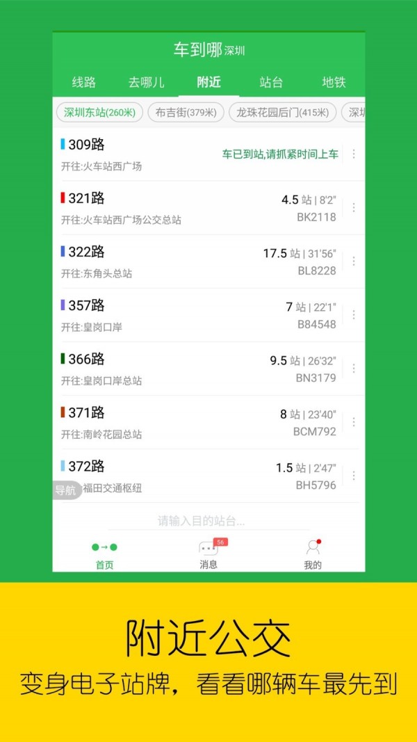 车到哪 2.6.4.6截图2