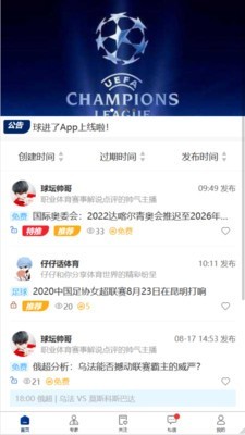 球进了 1.0.8截图1