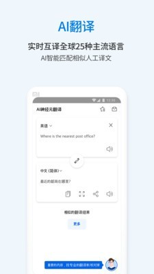 翻译通截图1