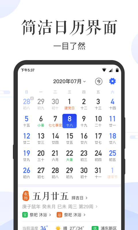 天天老黄历截图1