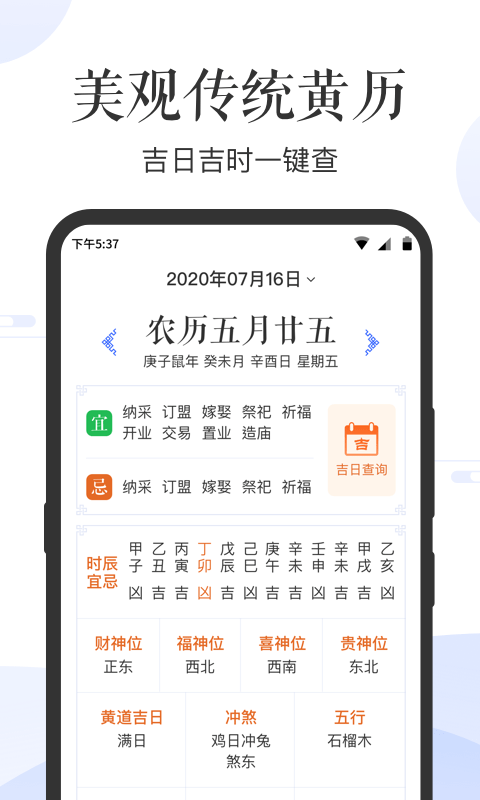 天天老黄历截图2