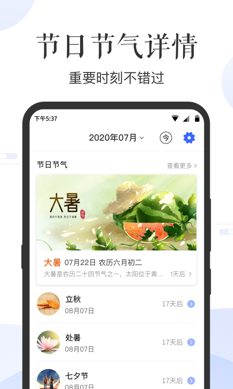 天天老黄历截图3