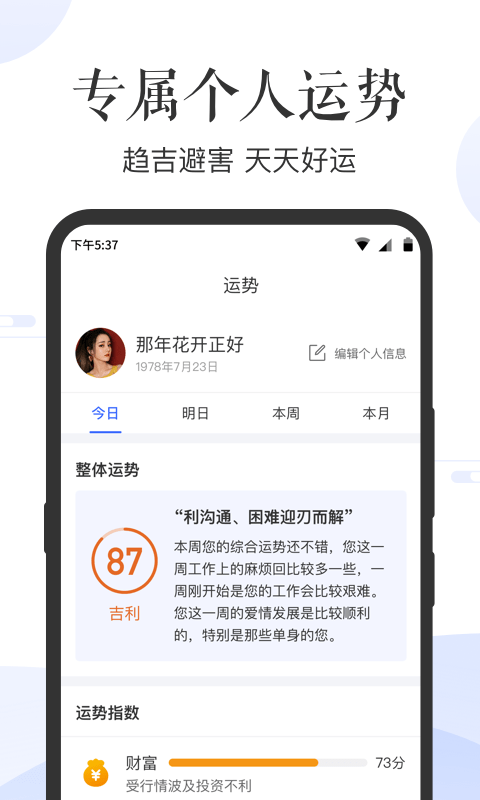 天天老黄历截图4