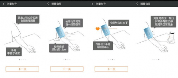 小米智能血压计app下载