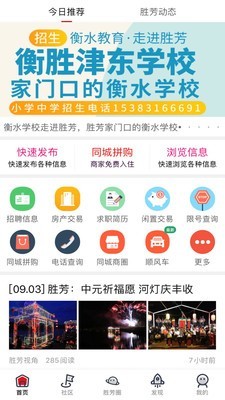胜芳大杂烩 5.0.0截图1