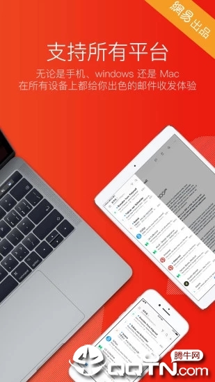 网易邮箱大师app v6.19.2 最新版截图1