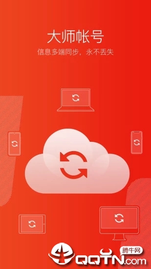 网易邮箱大师app v6.19.2 最新版截图2