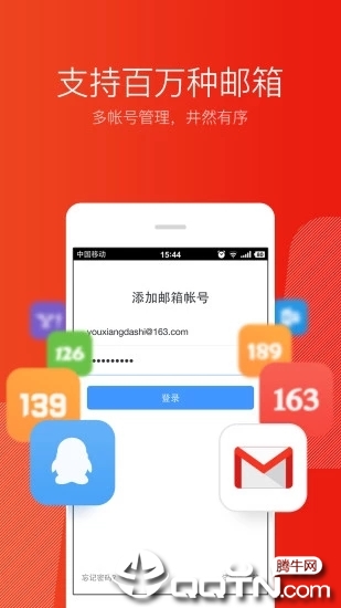 网易邮箱大师app v6.19.2 最新版截图3