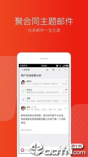 网易邮箱大师app v6.19.2 最新版截图4
