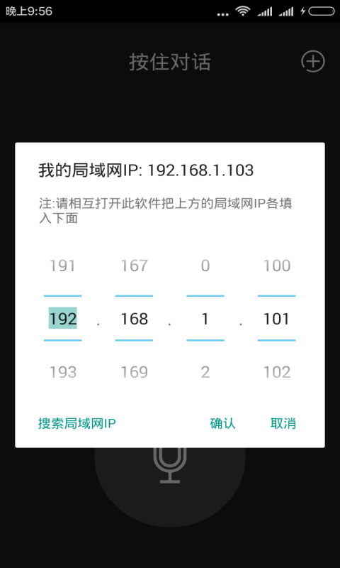 Wifi实时对话截图1