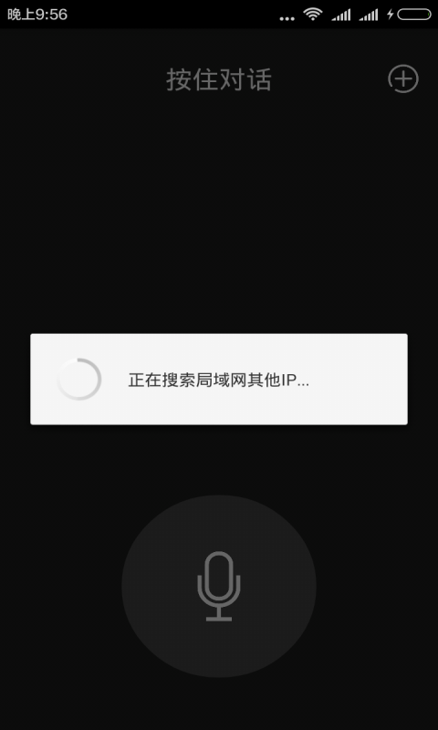 Wifi实时对话截图2