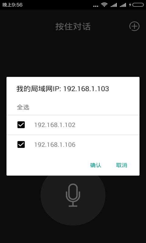 Wifi实时对话截图3