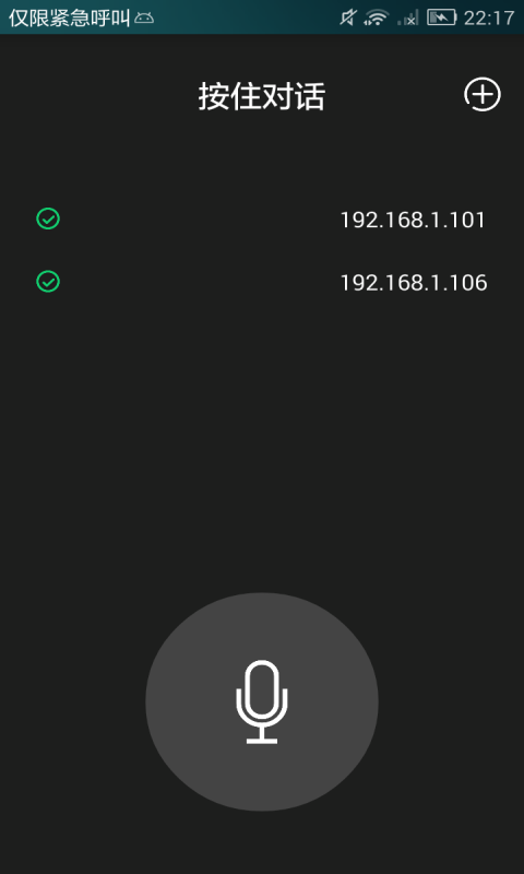 Wifi实时对话截图4