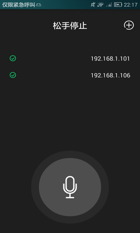 Wifi实时对话截图5