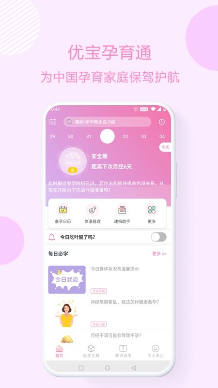 优宝孕育通截图1 优宝孕育通截图1