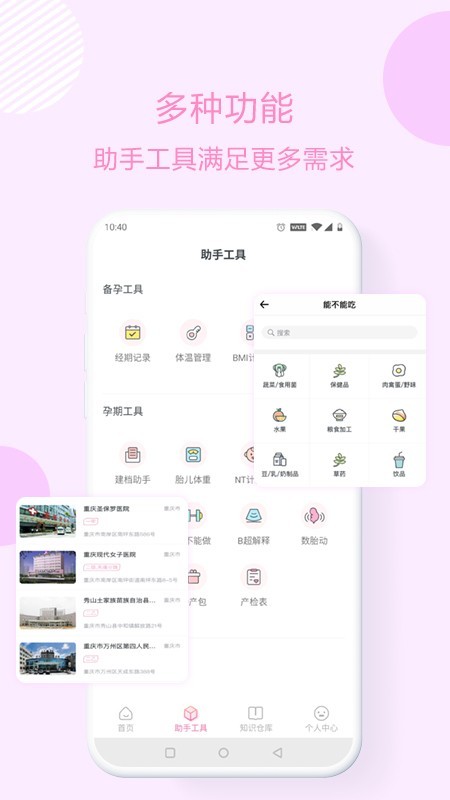 优宝孕育通截图3 优宝孕育通截图3