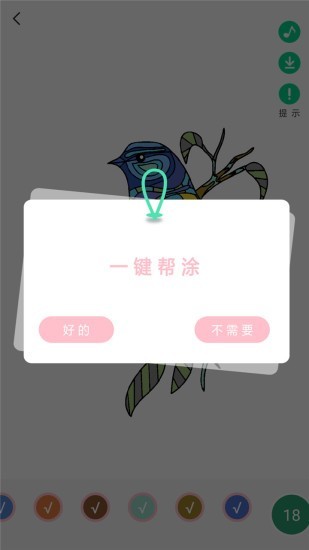 paint数字填色书截图4