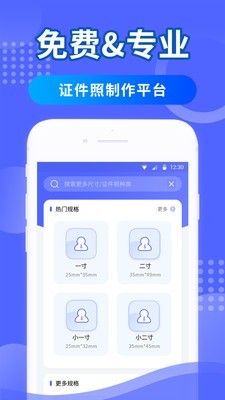 手机证件照 1.0.6截图1