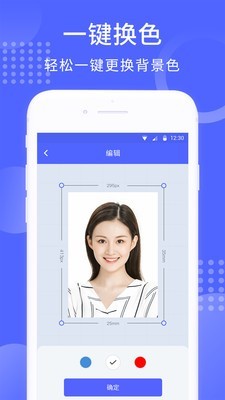 手机证件照 1.0.6截图3