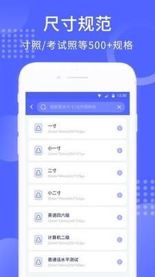 手机证件照 1.0.6截图5