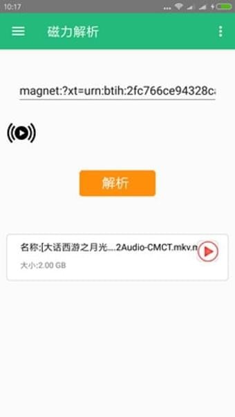 磁力猎手 5.2截图2