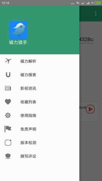 磁力猎手 5.2截图4
