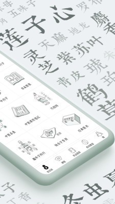 中医通 5.1.6截图2 中医通 5.1.6截图2