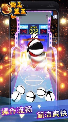 街头篮王 1.0.0截图2