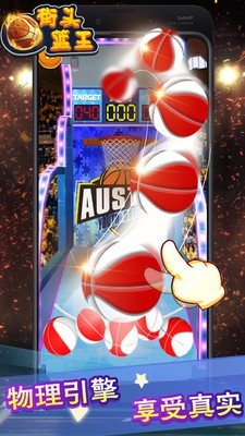 街头篮王 1.0.0截图3
