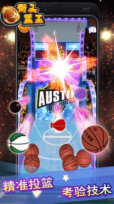 街头篮王 1.0.0截图5