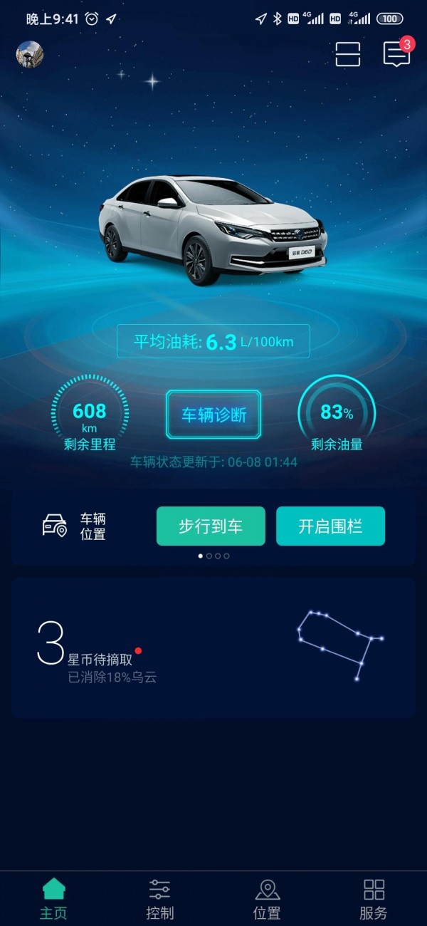 启辰智联 2.1.2截图1 启辰智联 2.1.2截图1