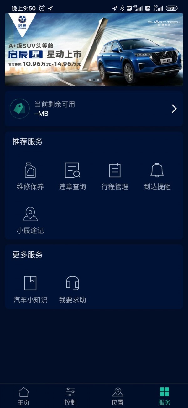 启辰智联 2.1.2截图3 启辰智联 2.1.2截图3