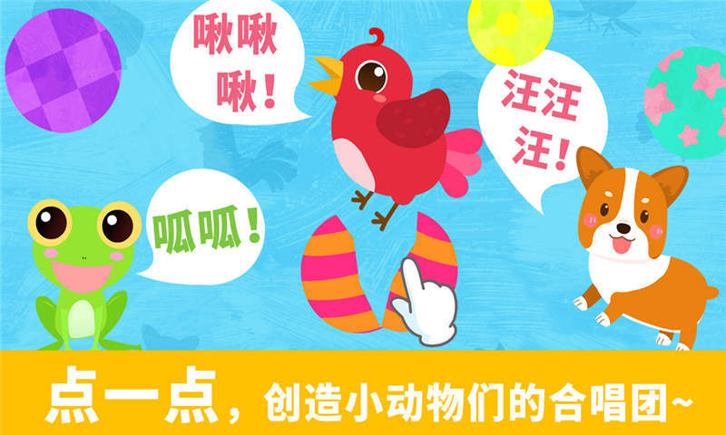 宝宝认声音一宝宝巴士 v9.47.00.00截图2 宝宝认声音一宝宝巴士 v9.47.00.00截图2