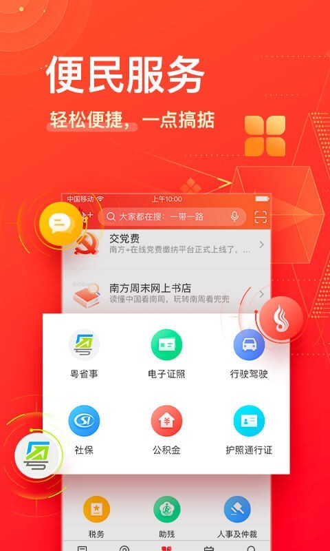 南方Plus 6.8.5截图5