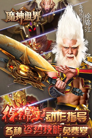 魔神世界 1.4.2.0截图1 魔神世界 1.4.2.0截图1