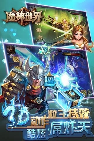 魔神世界 1.4.2.0截图3 魔神世界 1.4.2.0截图3