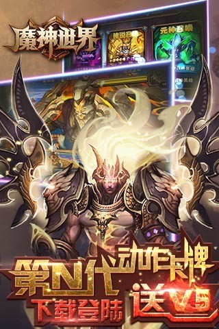 魔神世界 1.4.2.0截图4 魔神世界 1.4.2.0截图4