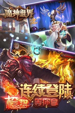 魔神世界 1.4.2.0截图5 魔神世界 1.4.2.0截图5