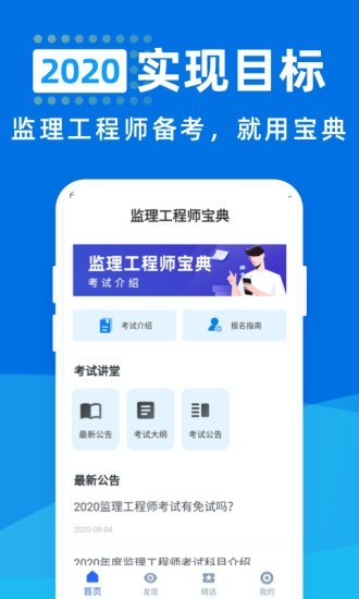 监理工程师宝典截图1 监理工程师宝典截图1