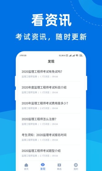 监理工程师宝典截图2 监理工程师宝典截图2