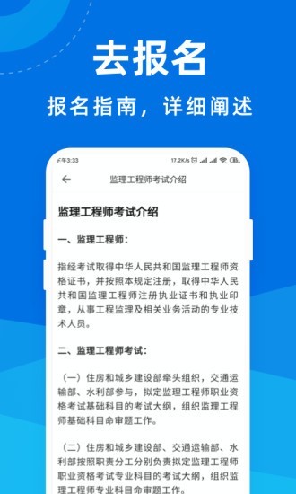 监理工程师宝典截图3 监理工程师宝典截图3