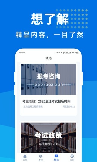 监理工程师宝典截图4 监理工程师宝典截图4