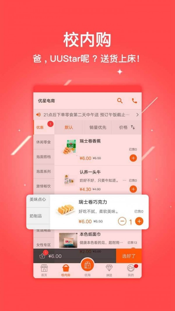 UUS 2.9.2截图5