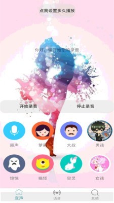 变声器男变女 1.3截图1