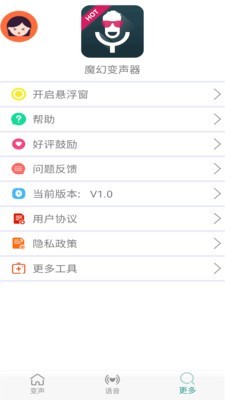 变声器男变女 1.3截图3