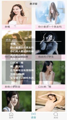 变声器男变女 1.3截图4