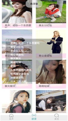 变声器男变女 1.3截图5