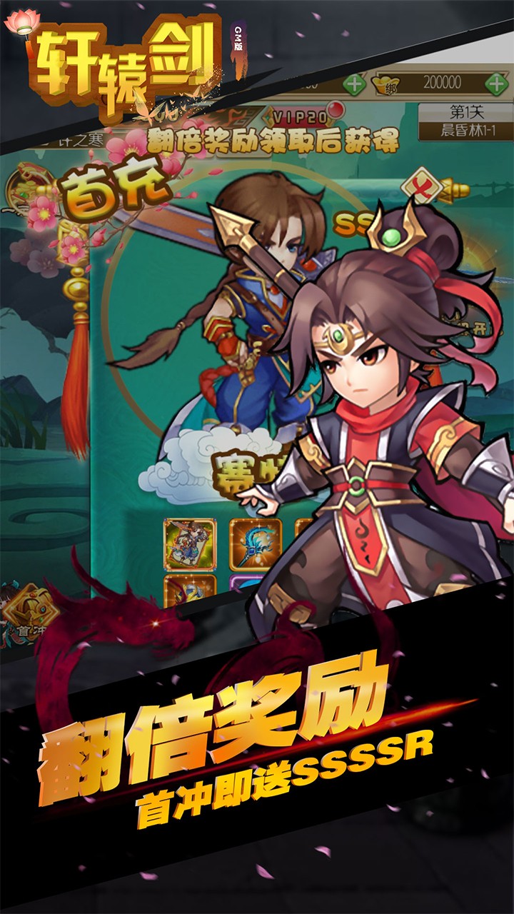 轩辕剑群侠录BT（商城版） 1.0.0截图1