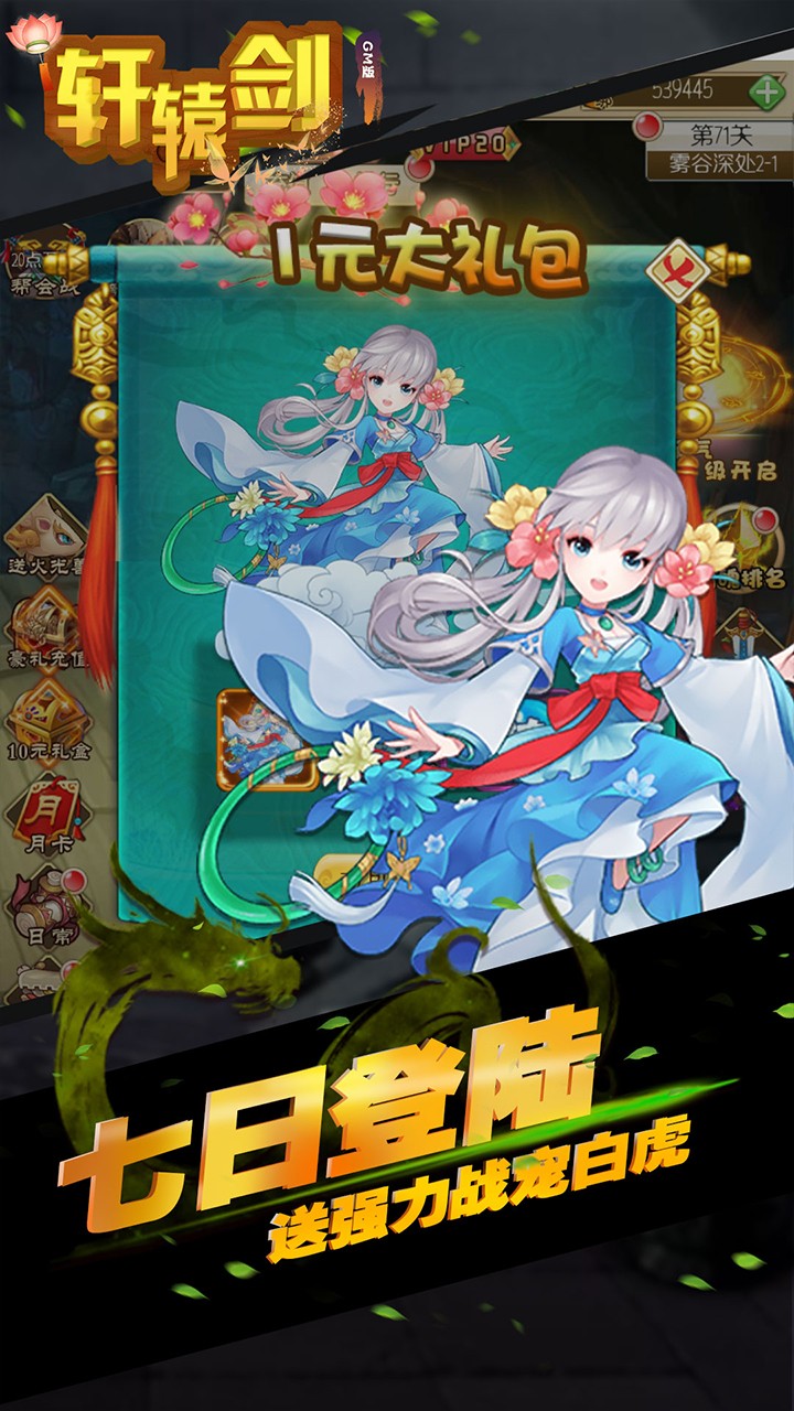 轩辕剑群侠录BT（商城版） 1.0.0截图2